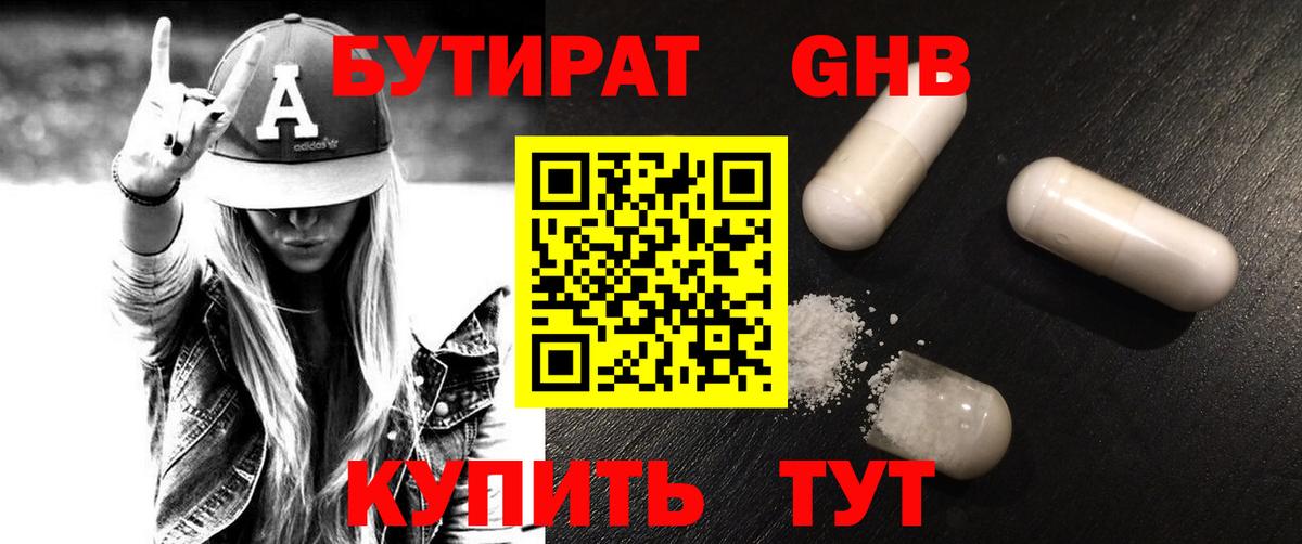 Бутират жидкий экстази  Вход с VPN  Похвистнево 