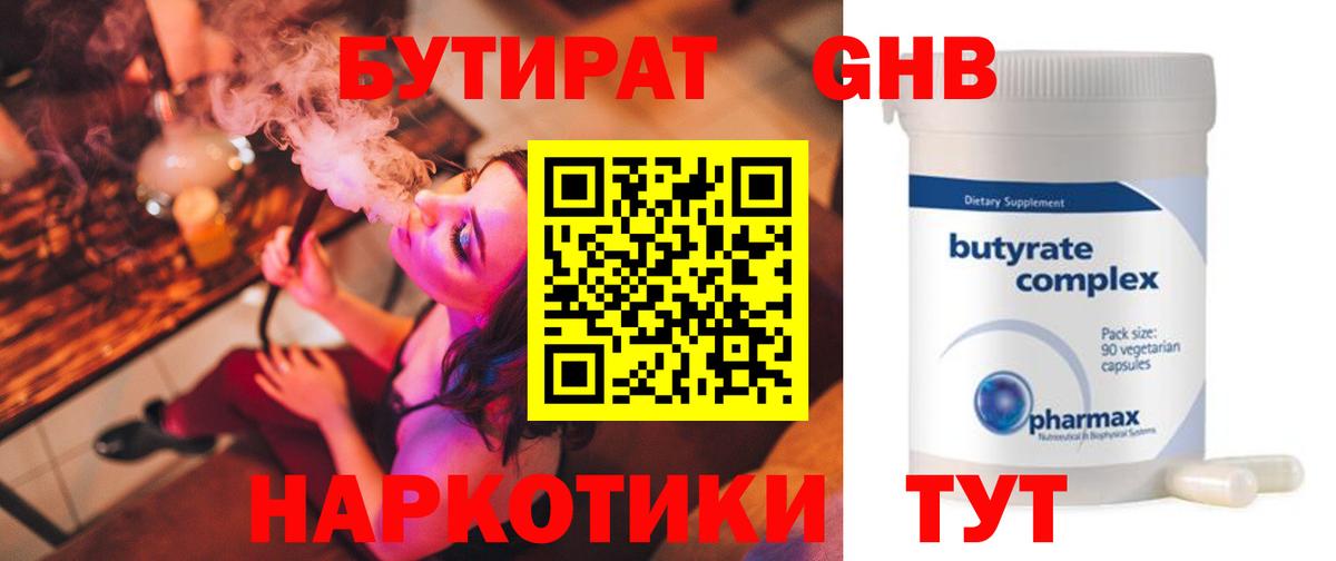 БУТИРАТ бутандиол Похвистнево