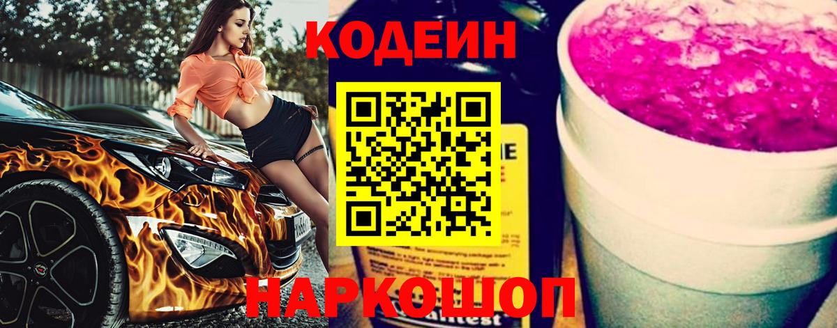 Кодеиновый сироп Lean Purple Drank Похвистнево