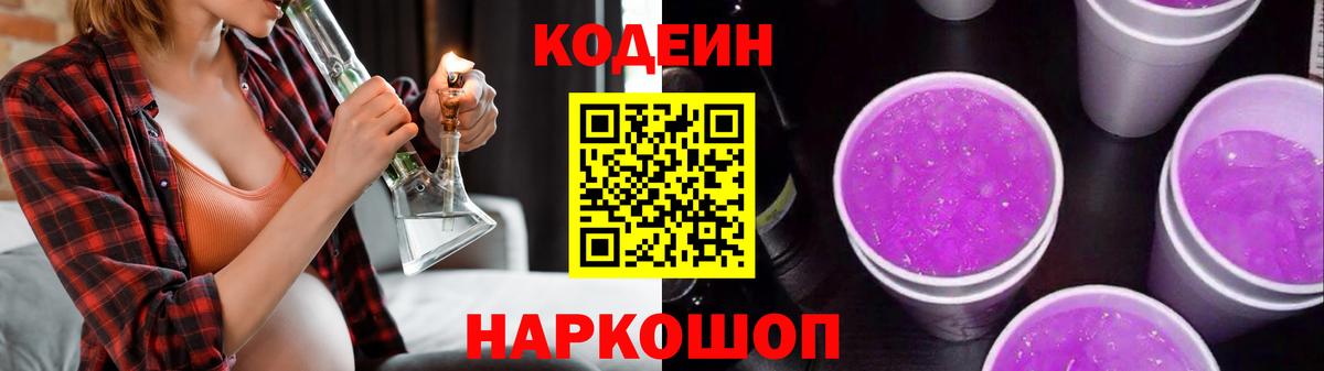 Codein напиток Lean (лин)  Codein напиток Lean (лин)  Вход с VPN  Похвистнево 