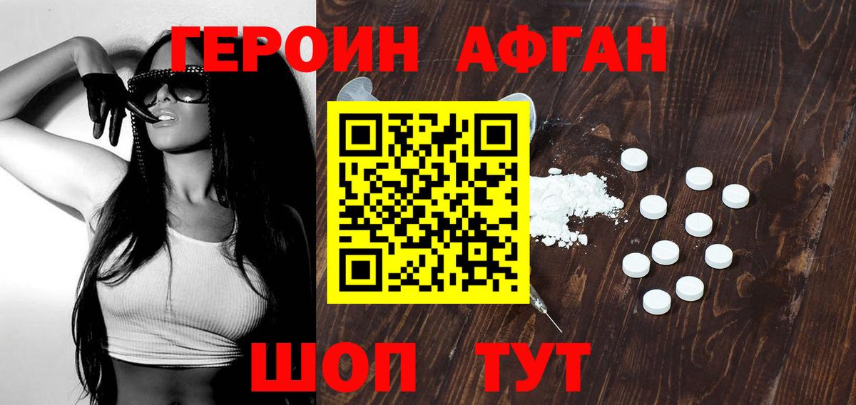 Героин хмурый Похвистнево
