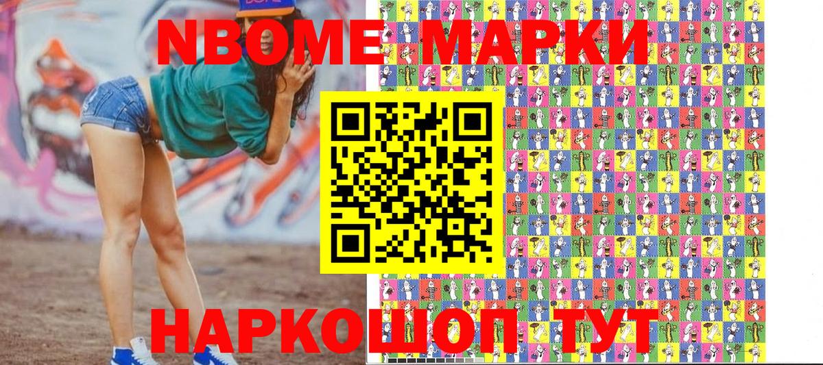 Марки N-bome 1,8мг  Вход с VPN  Наркотические марки  Похвистнево 