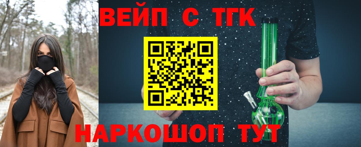 Дистиллят ТГК вейп с тгк Похвистнево